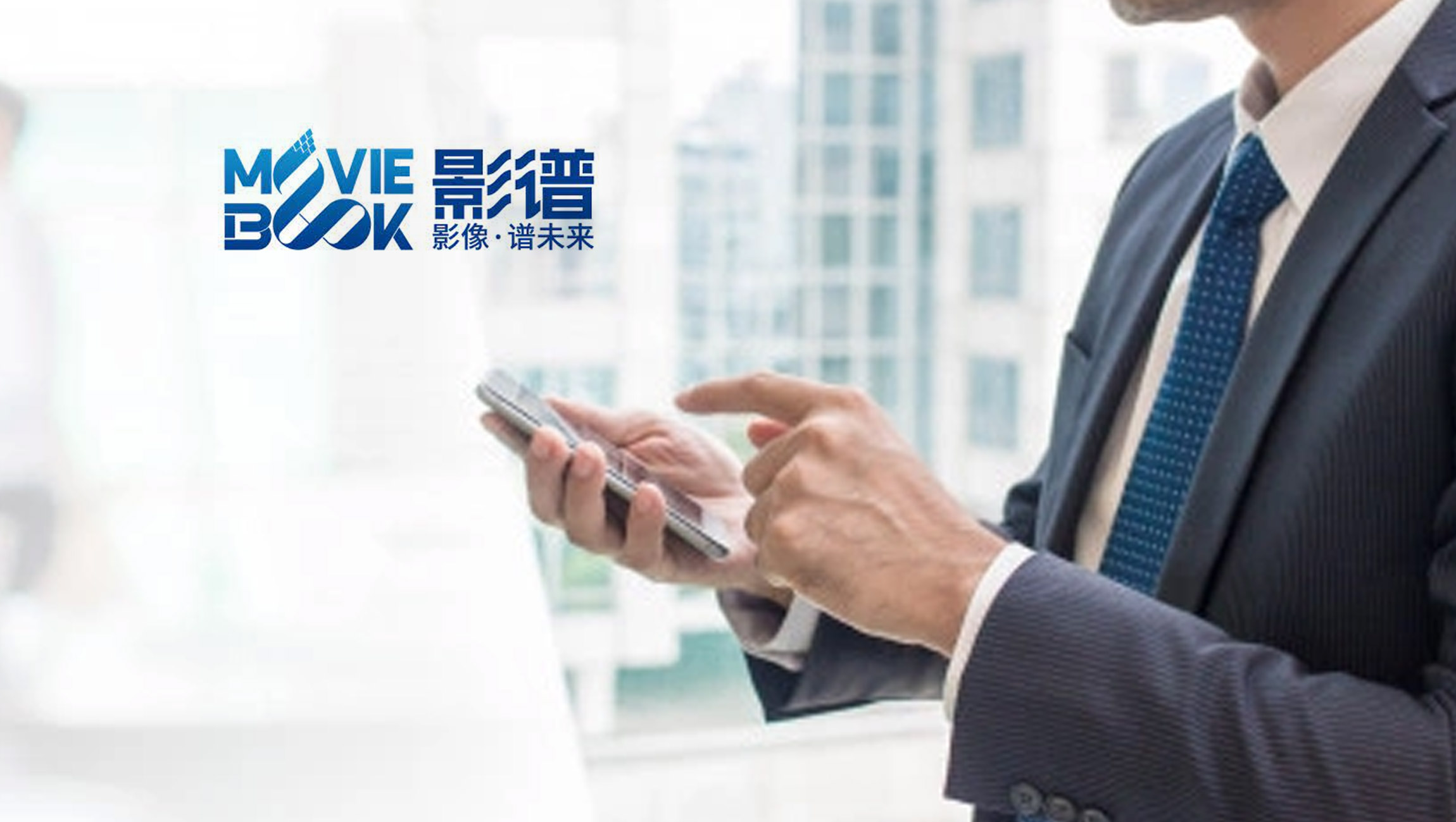 Moviebook Showcases Full-Stack Technology Solutions for Digital Commerce at CIFTIS 2021 in Beijing