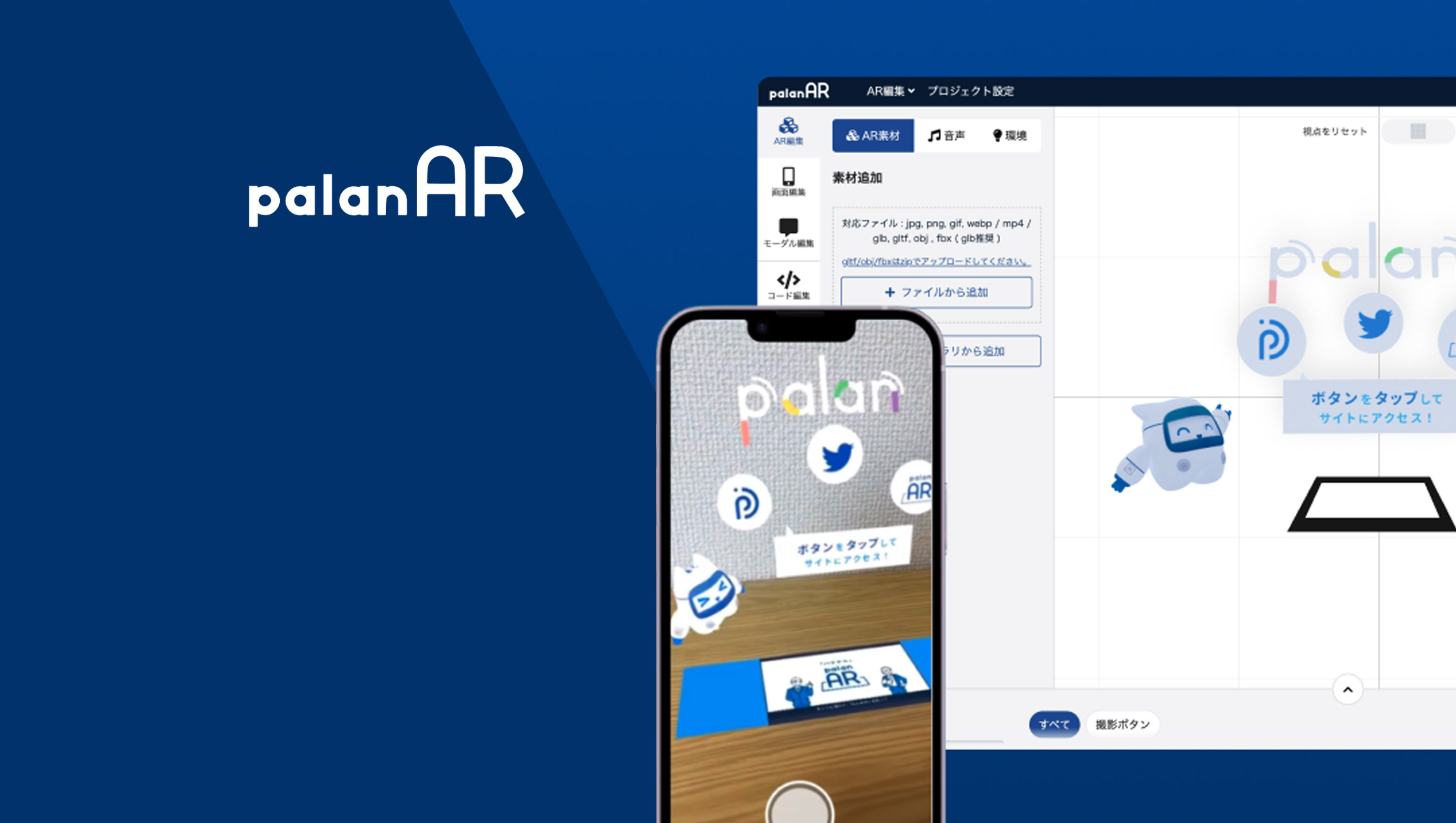 palanAR: Pioneering No-Code AR Creation Platform from Japan Expands Globally